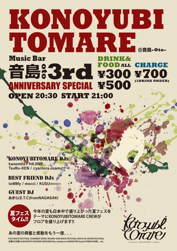 konoyubi120829