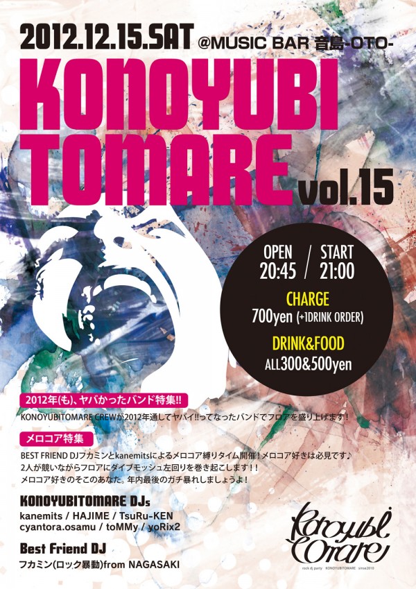 konoyubi121215